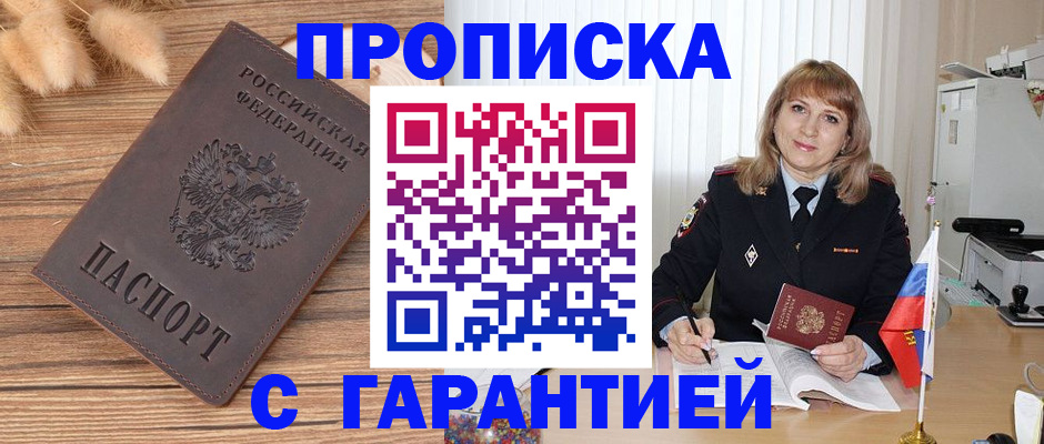 прописка для военкомата в Красноярском крае